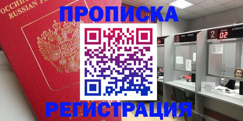 временная регистрация недорого в Шлиссельбурге