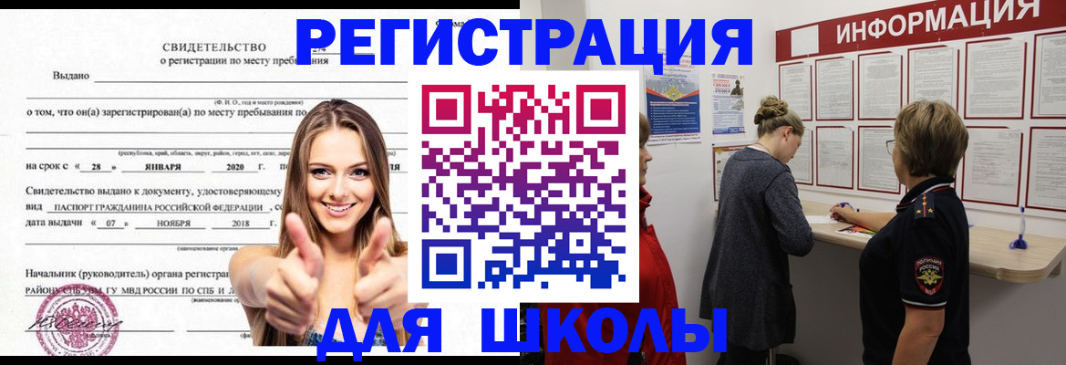 прописка ребенка в Шлиссельбурге